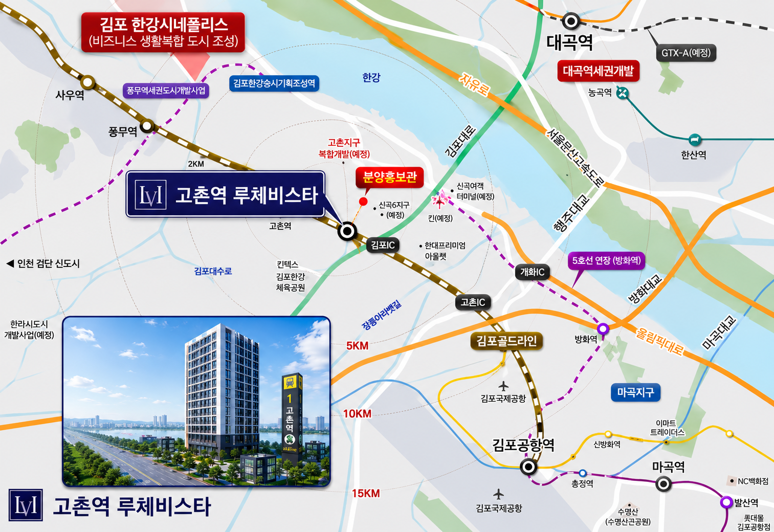 고촌역 루체비스타 입지환경